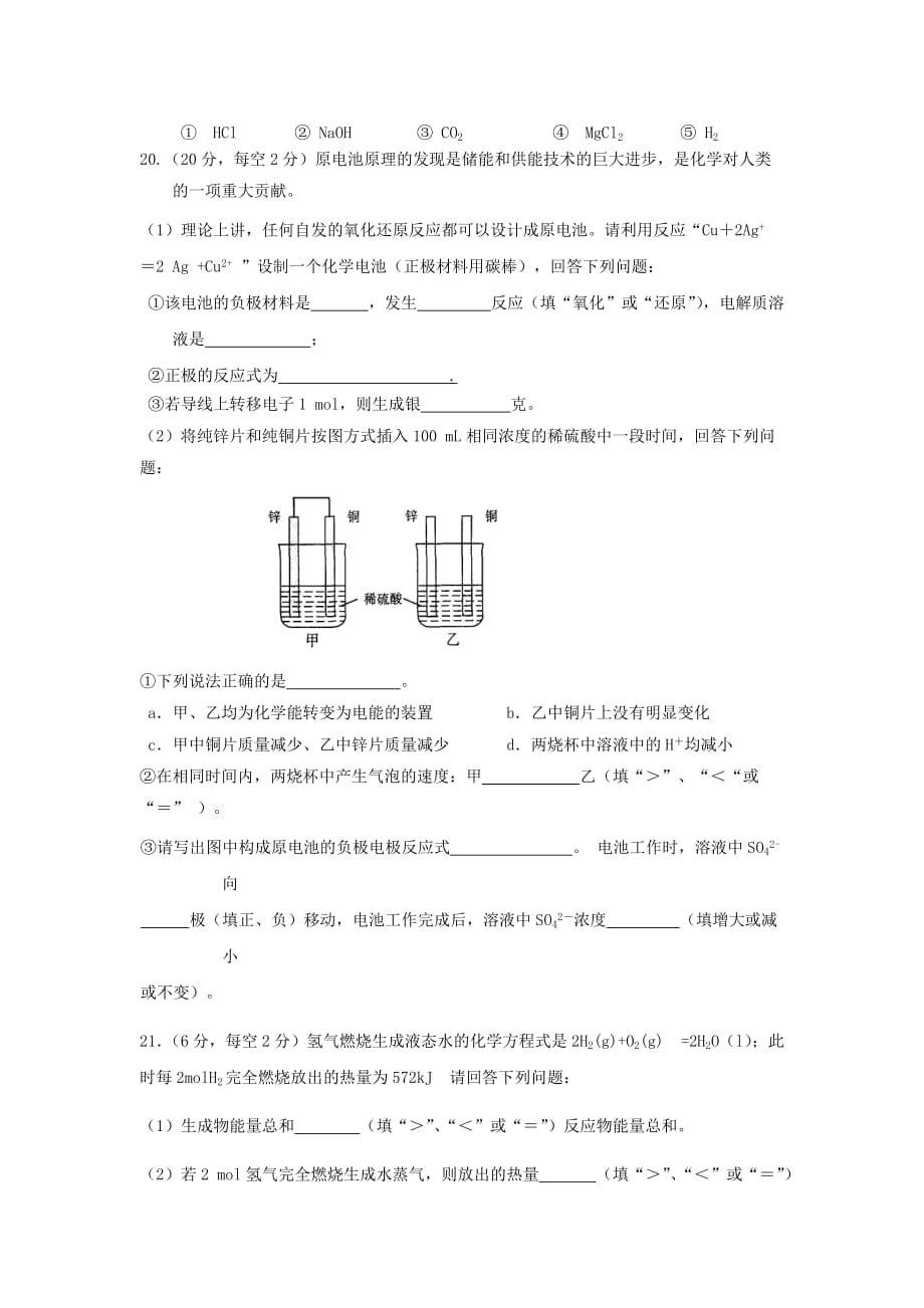 山东省微山县第二中学2020学年高一化学下学期第二学段考试试题_第4页