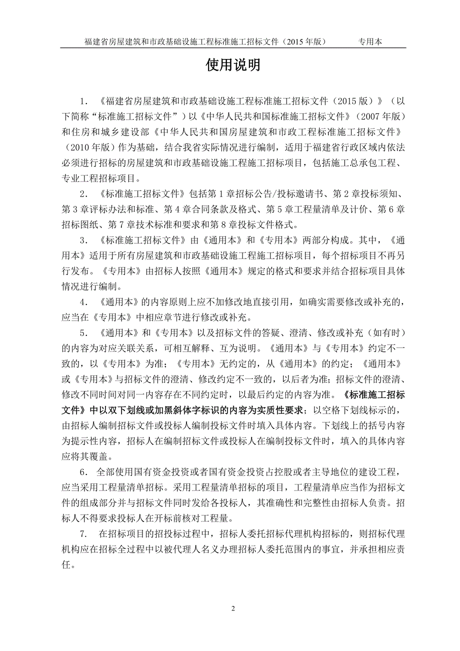 农田生产便道项目工程招标文件_第2页