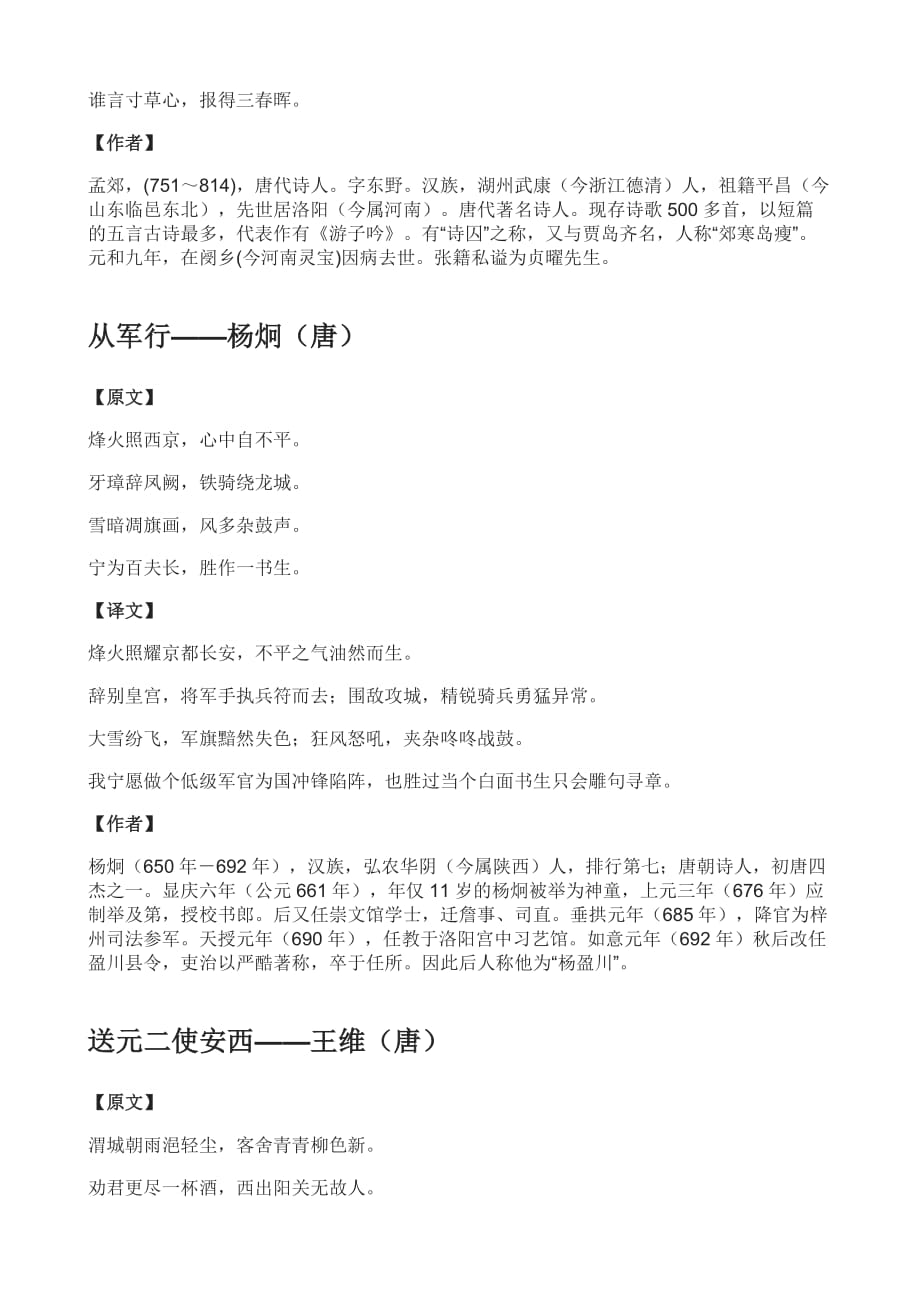 经典永流传诗词内容——第四期.doc_第2页