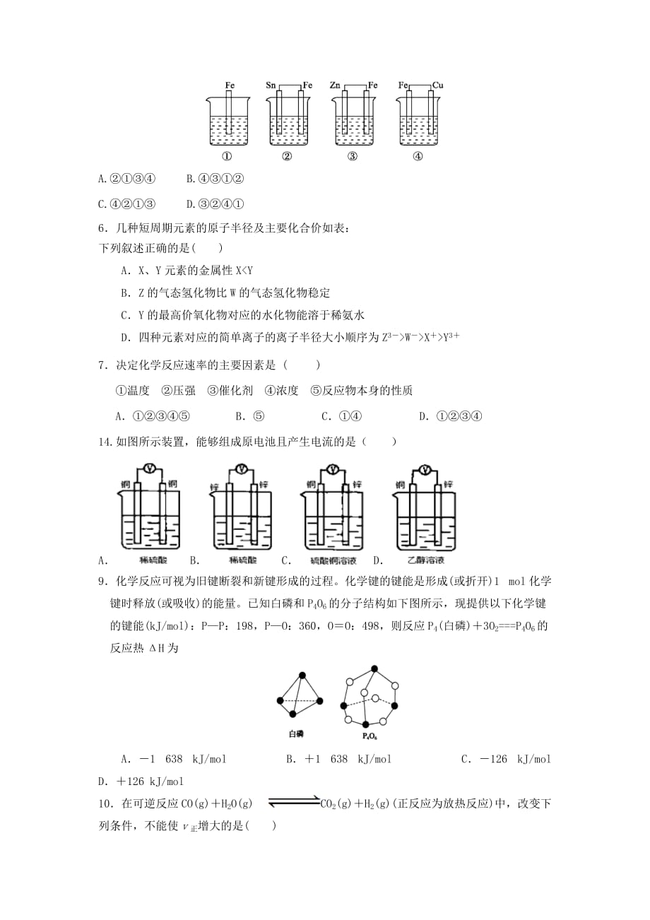 甘肃省高台县第一中学2020学年高一化学下学期期中试题 理（无答案）_第2页