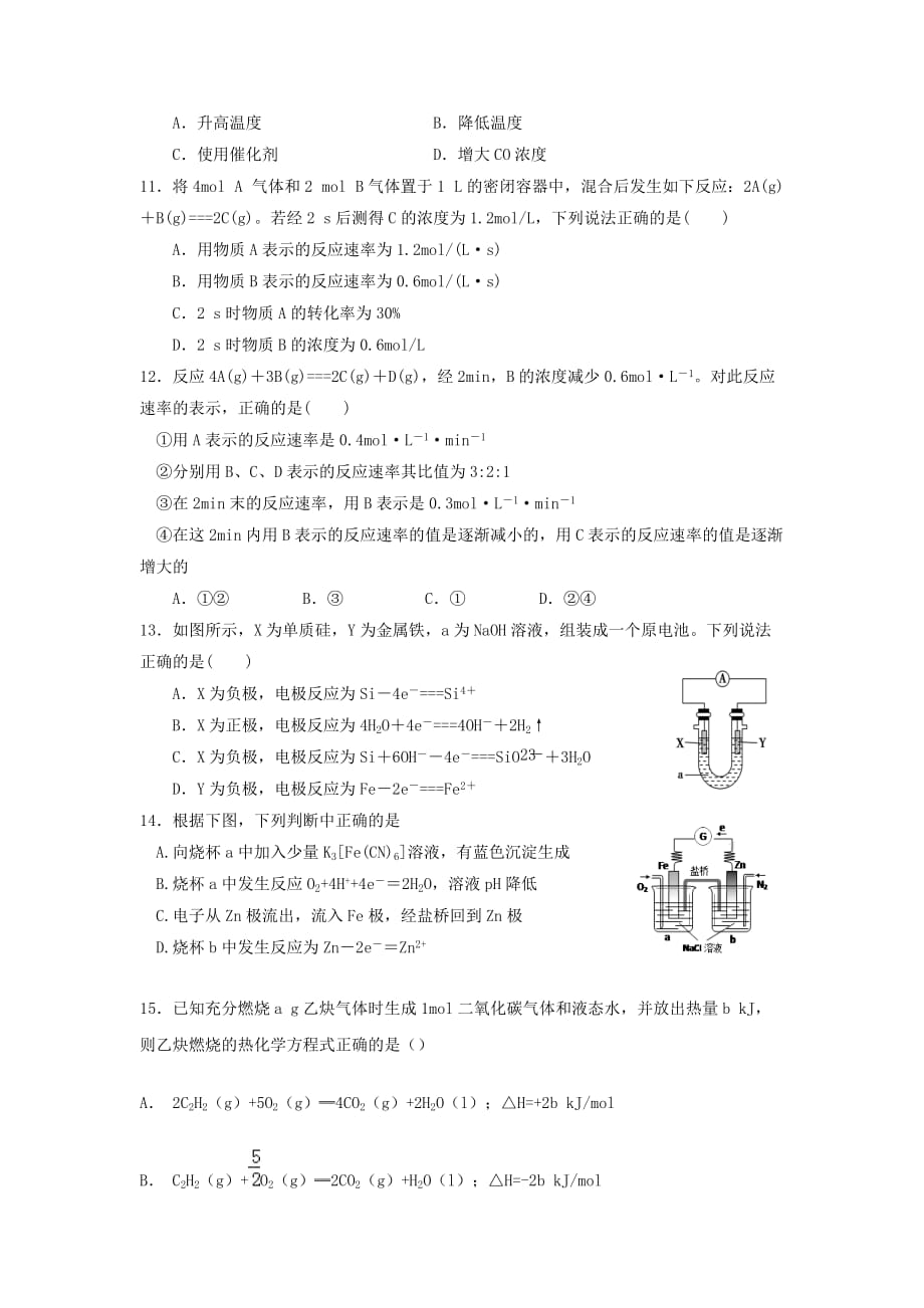 甘肃省高台县第一中学2020学年高一化学下学期期中试题 理（无答案）_第3页