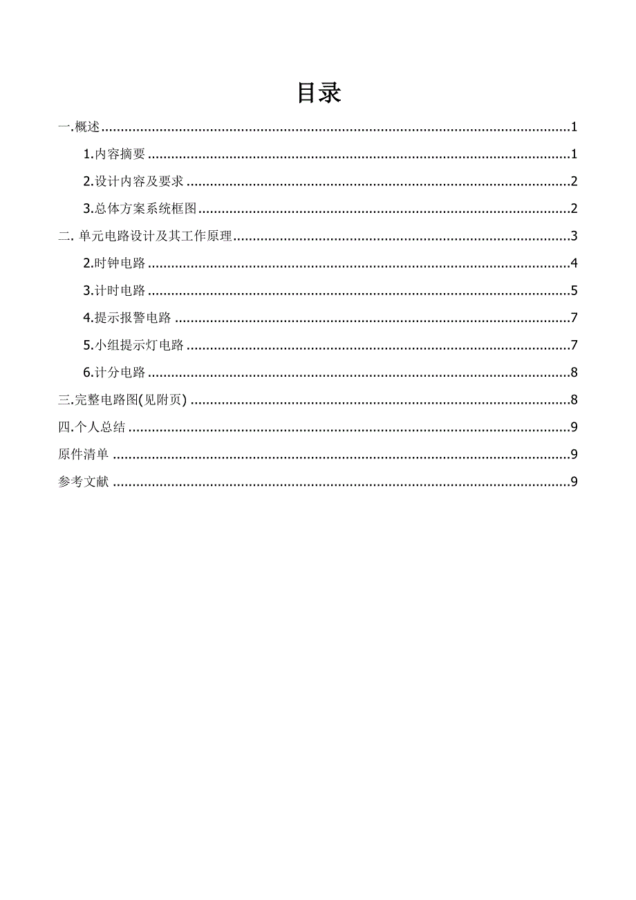 六人数字式竞赛抢答器_第2页