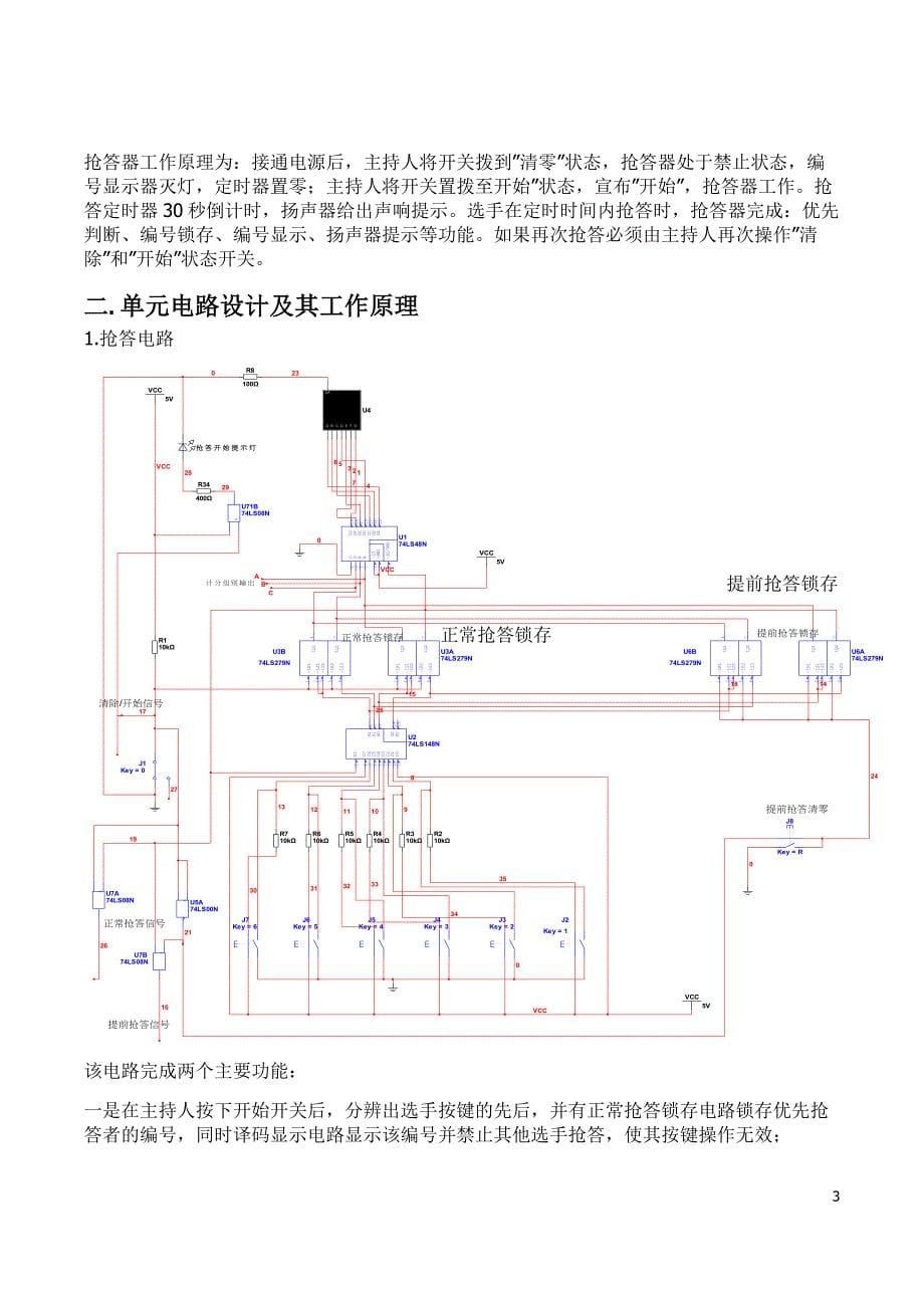 六人数字式竞赛抢答器_第5页