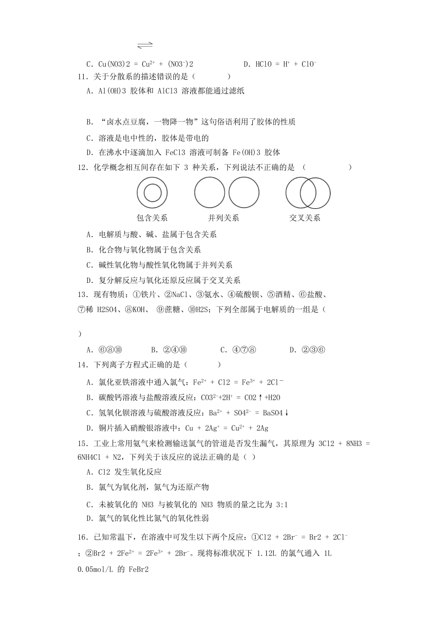 福建省2020学年高一化学上学期期中试题_第3页