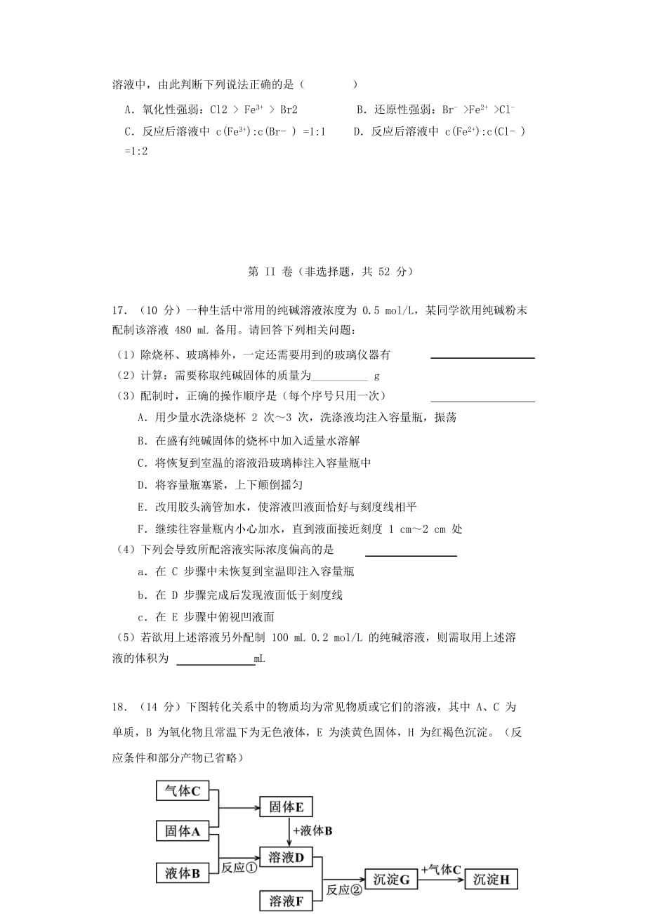 福建省2020学年高一化学上学期期中试题_第4页