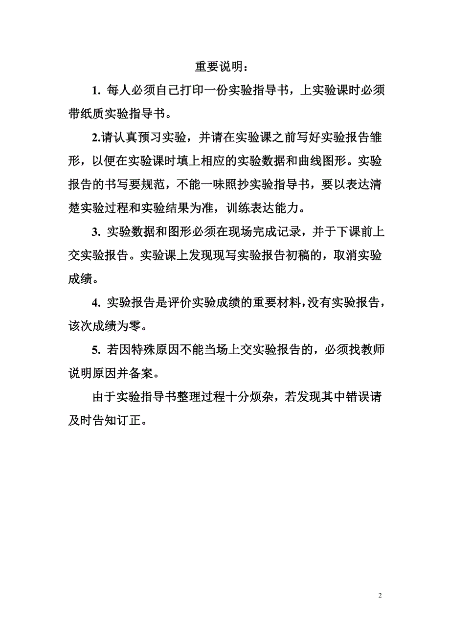 电路与电子学实验指导书.doc_第2页