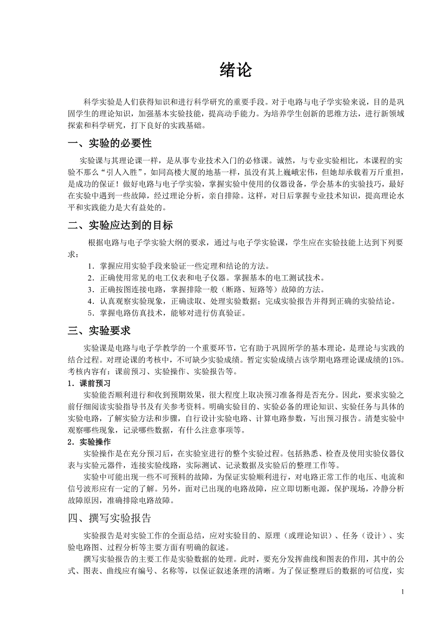 电路与电子学实验指导书.doc_第4页