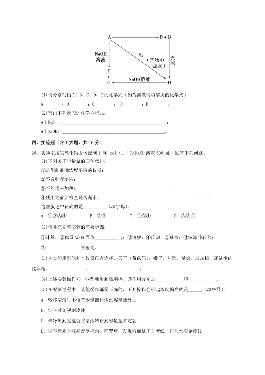 福建省2020学年高一化学上学期第一次月考试题A卷_第4页