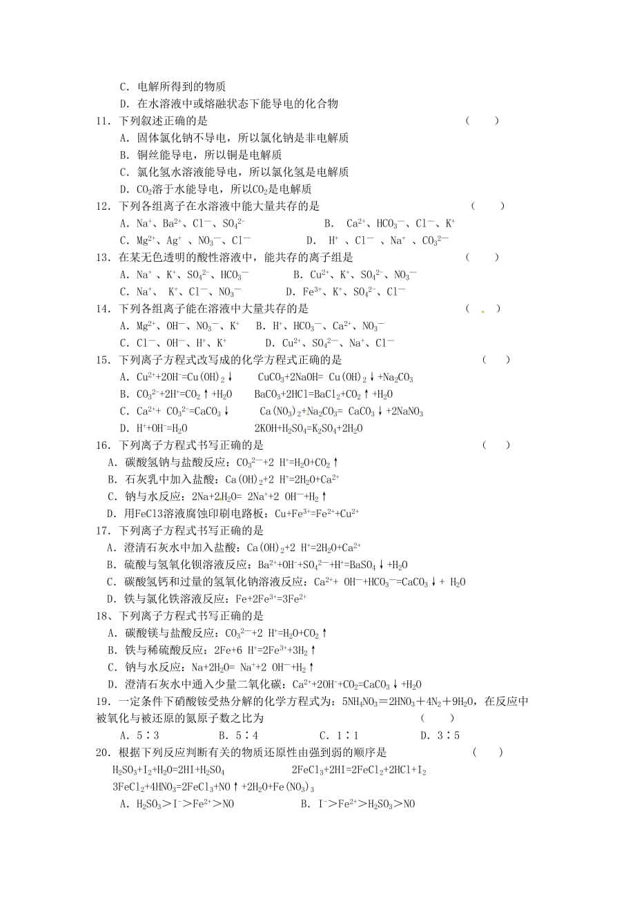 湖南省吉首市民族中学高一化学 第一章测试题_第2页