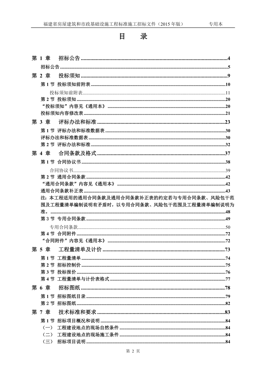 中学运动场扩建项目招标文件_第3页