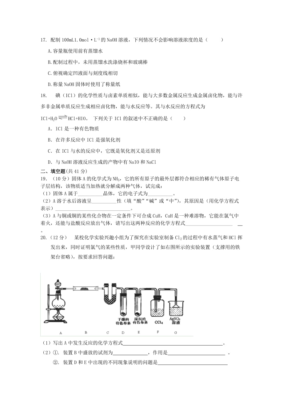 山东省济宁市2020学年高一化学2月月考新人教版_第3页