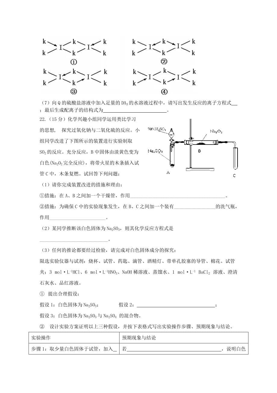 山东省济宁市2020学年高一化学2月月考新人教版_第5页