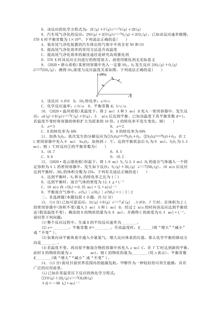 【金版新学案】高考化学总复习 课时作业二十四 化学平衡常数 化学反应进行的方向 鲁科版_第2页