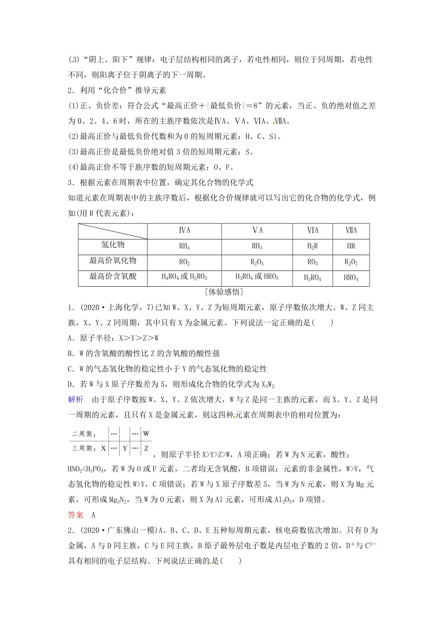 2020版高考化学总复习 专题五 元素的综合推断教学案 苏教版_第2页