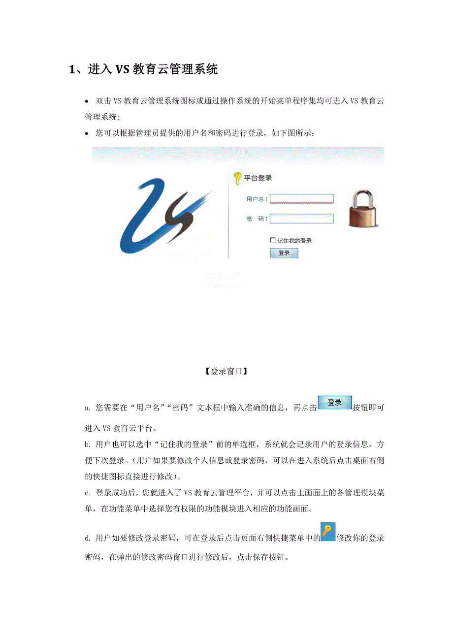 vs教育视频资源应用云平台 vs educational system v1.0用户使用手册.docx_第2页