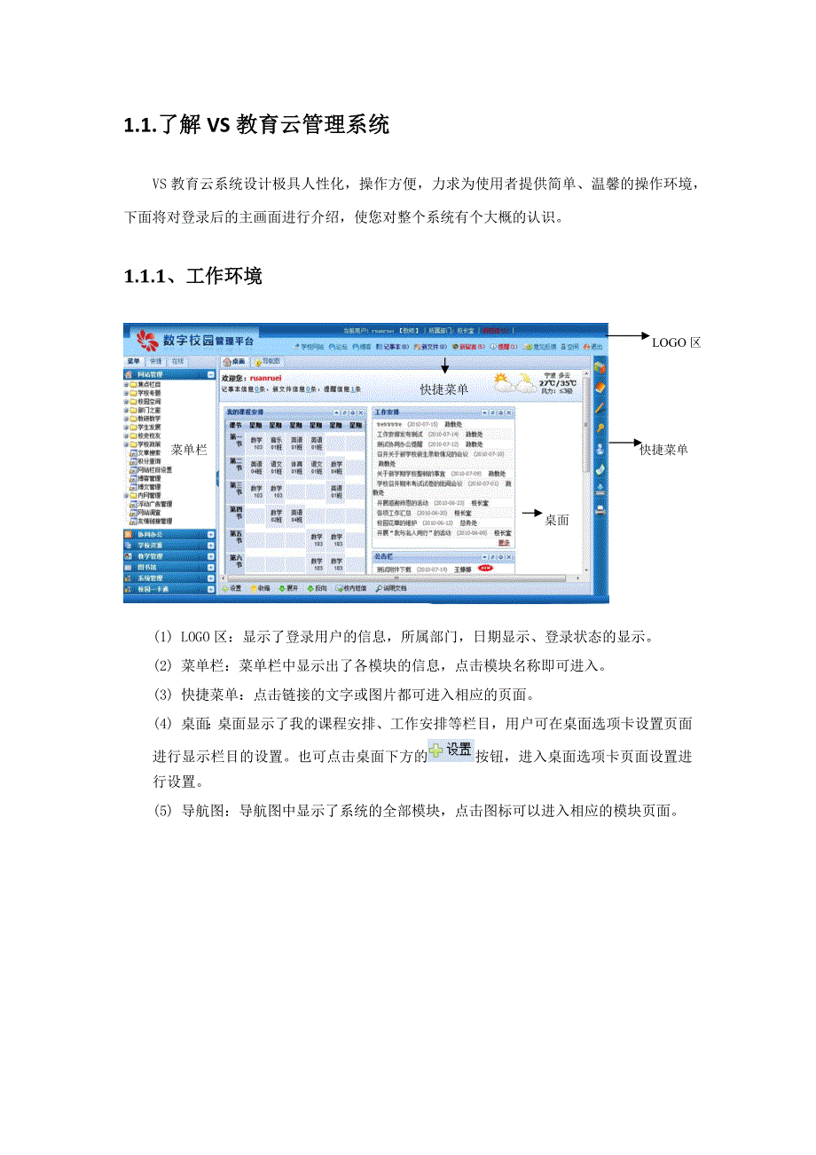 vs教育视频资源应用云平台 vs educational system v1.0用户使用手册.docx_第3页