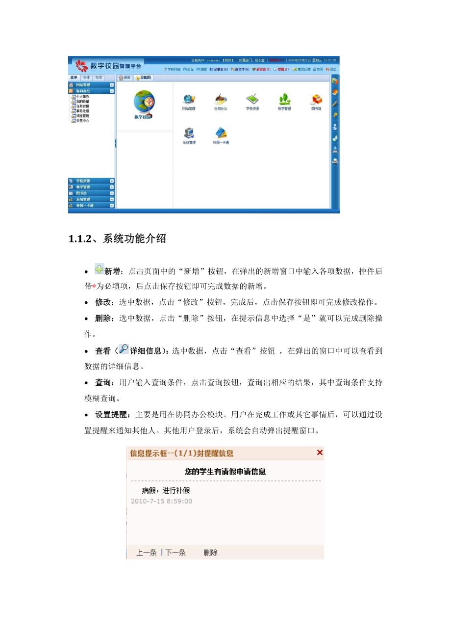 vs教育视频资源应用云平台 vs educational system v1.0用户使用手册.docx_第4页