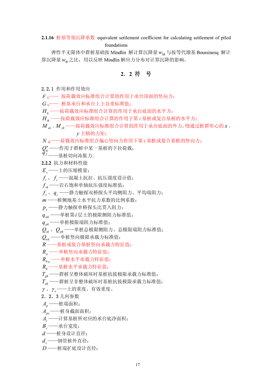 桩基工程质量检查和验收_第3页