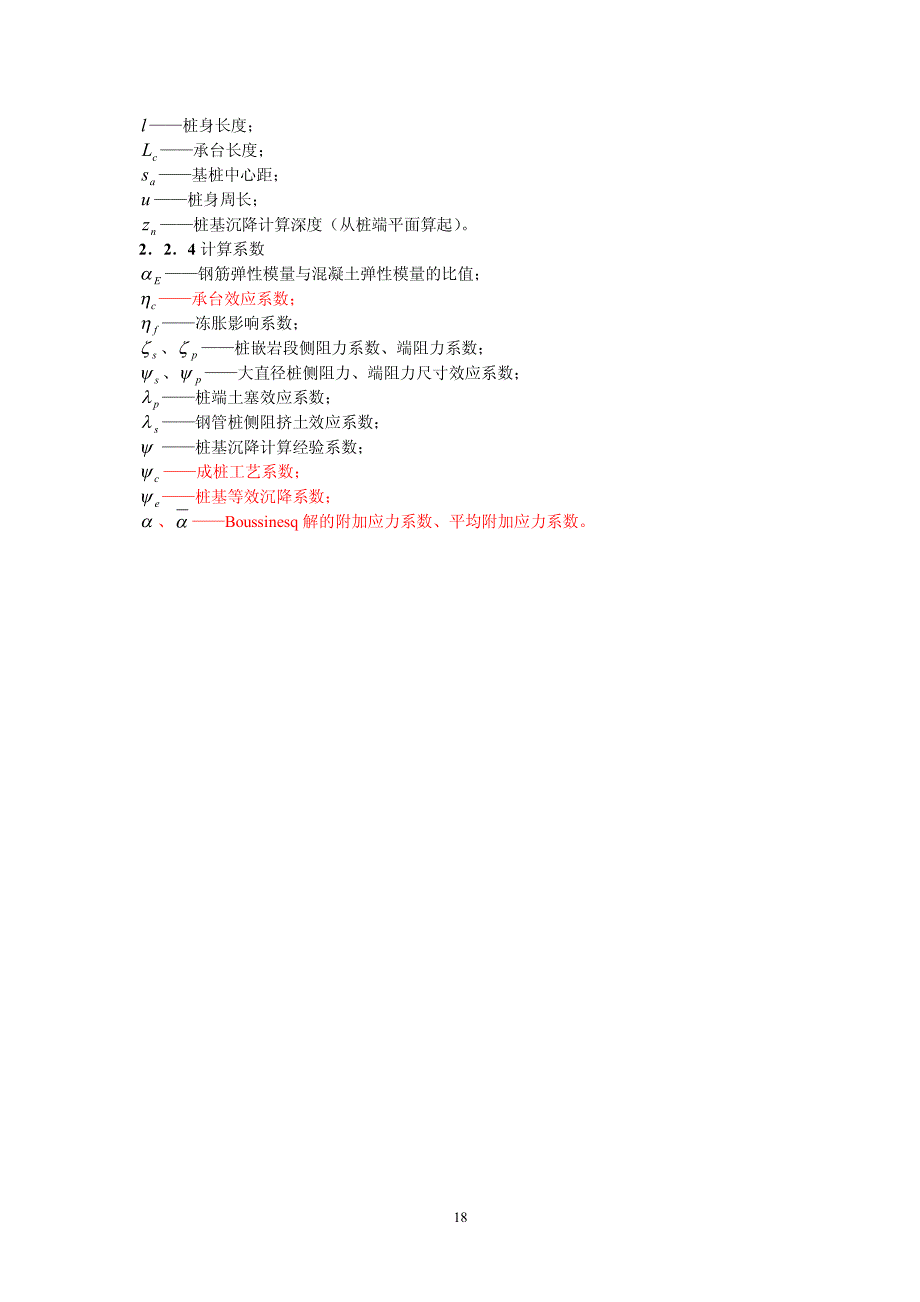 桩基工程质量检查和验收_第4页