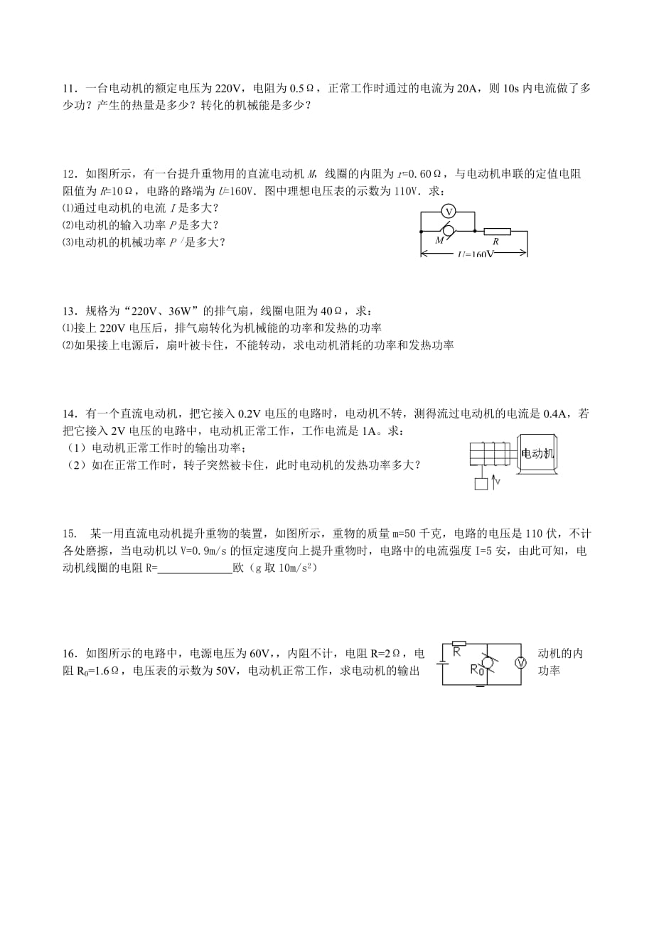 高二物理选修3-1第二章恒定电流第五节焦耳定律非纯电阻电路知识点精讲经典习题特训_第3页