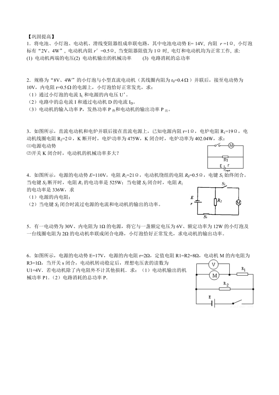 高二物理选修3-1第二章恒定电流第五节焦耳定律非纯电阻电路知识点精讲经典习题特训_第4页