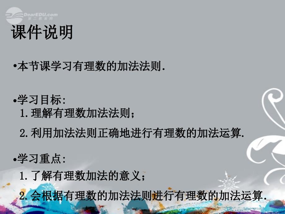 有理数的加减法第一课时课件教程文件_第2页