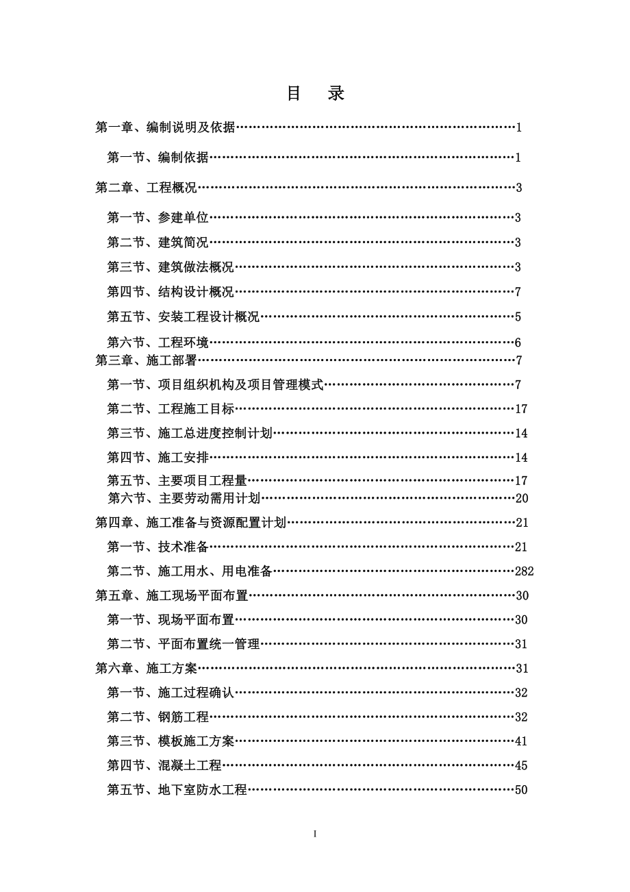 华清学府城二期三阶段工程iv标段施工组织设计.doc_第2页