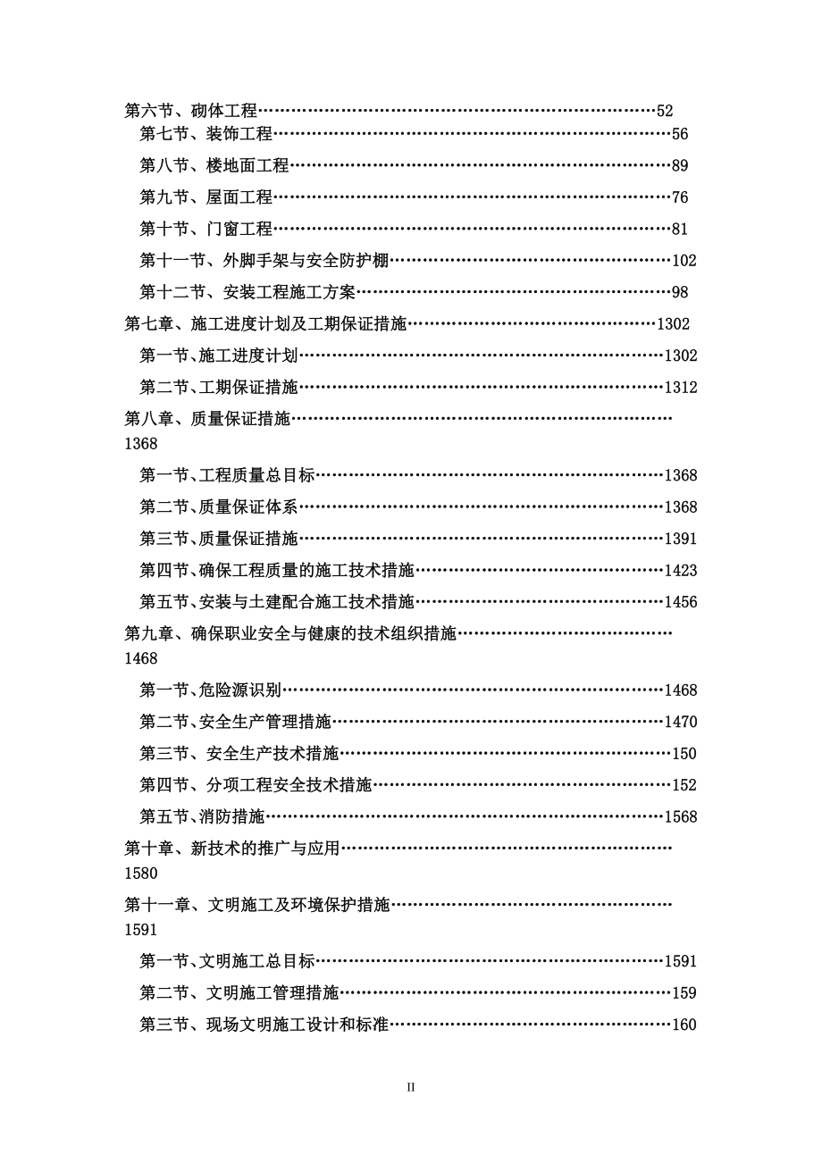 华清学府城二期三阶段工程iv标段施工组织设计.doc_第3页
