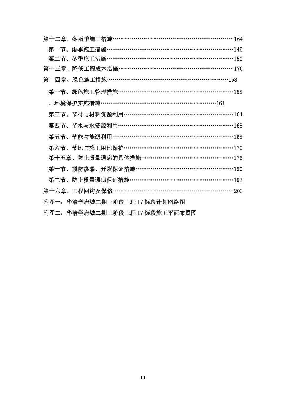 华清学府城二期三阶段工程iv标段施工组织设计.doc_第4页