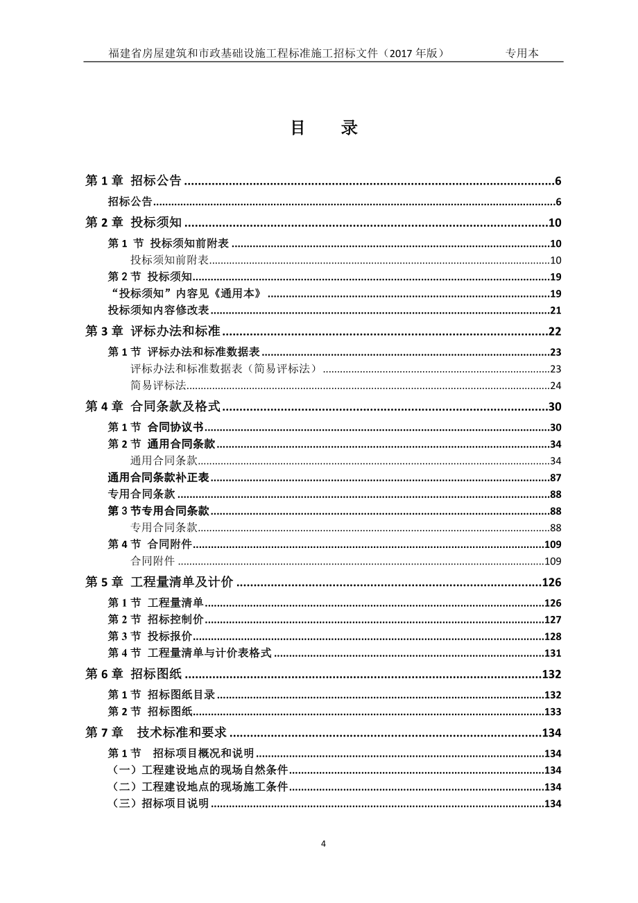 挡墙防护工程招标文件_第4页