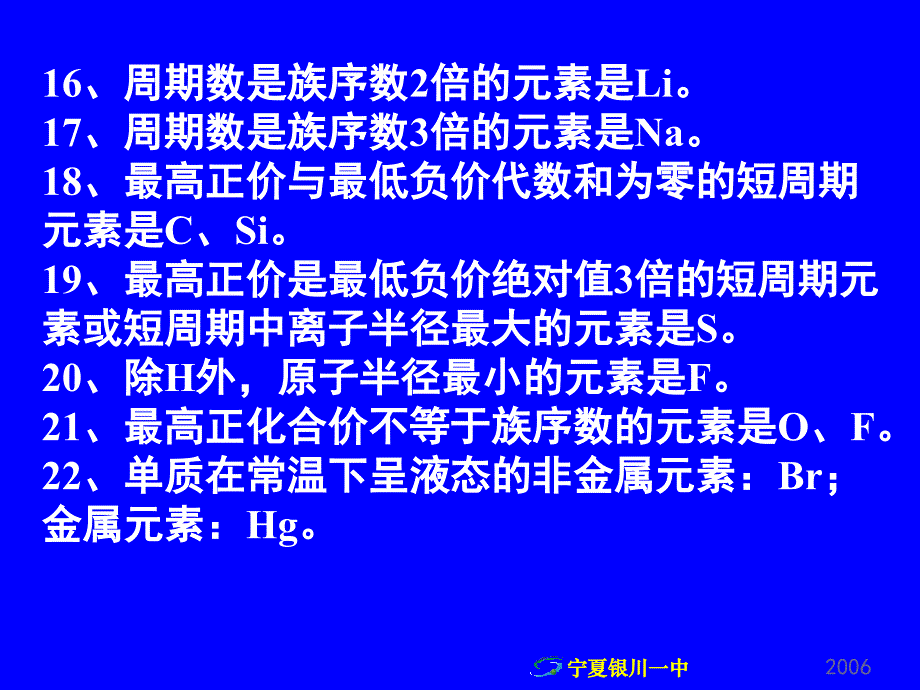 元素周期表的知识总结上课讲义_第4页