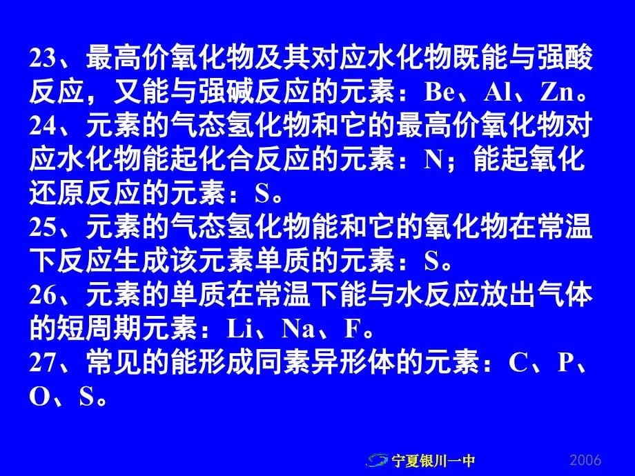 元素周期表的知识总结上课讲义_第5页