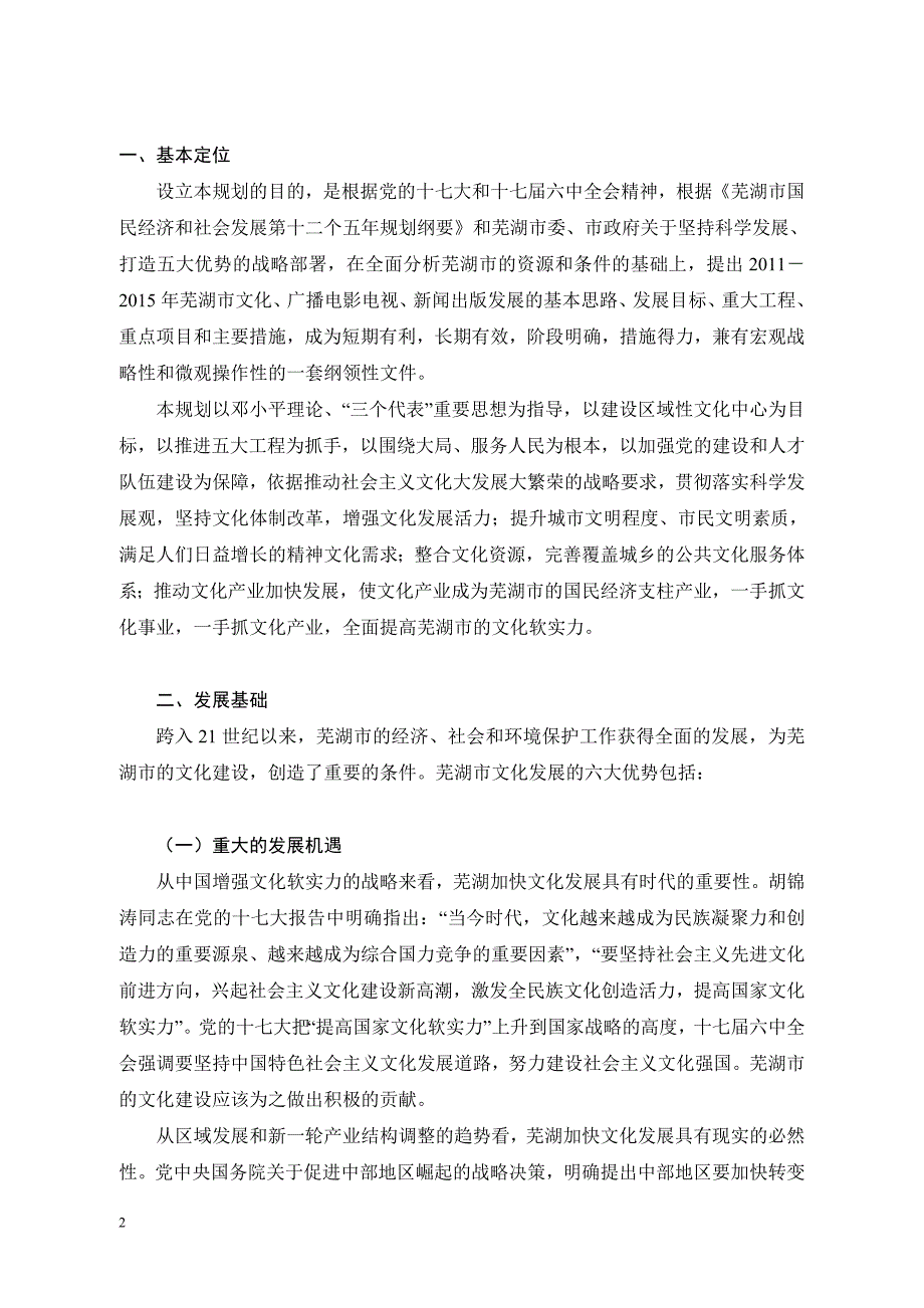 芜湖市文化、广播电影电视、新闻出版.doc_第2页