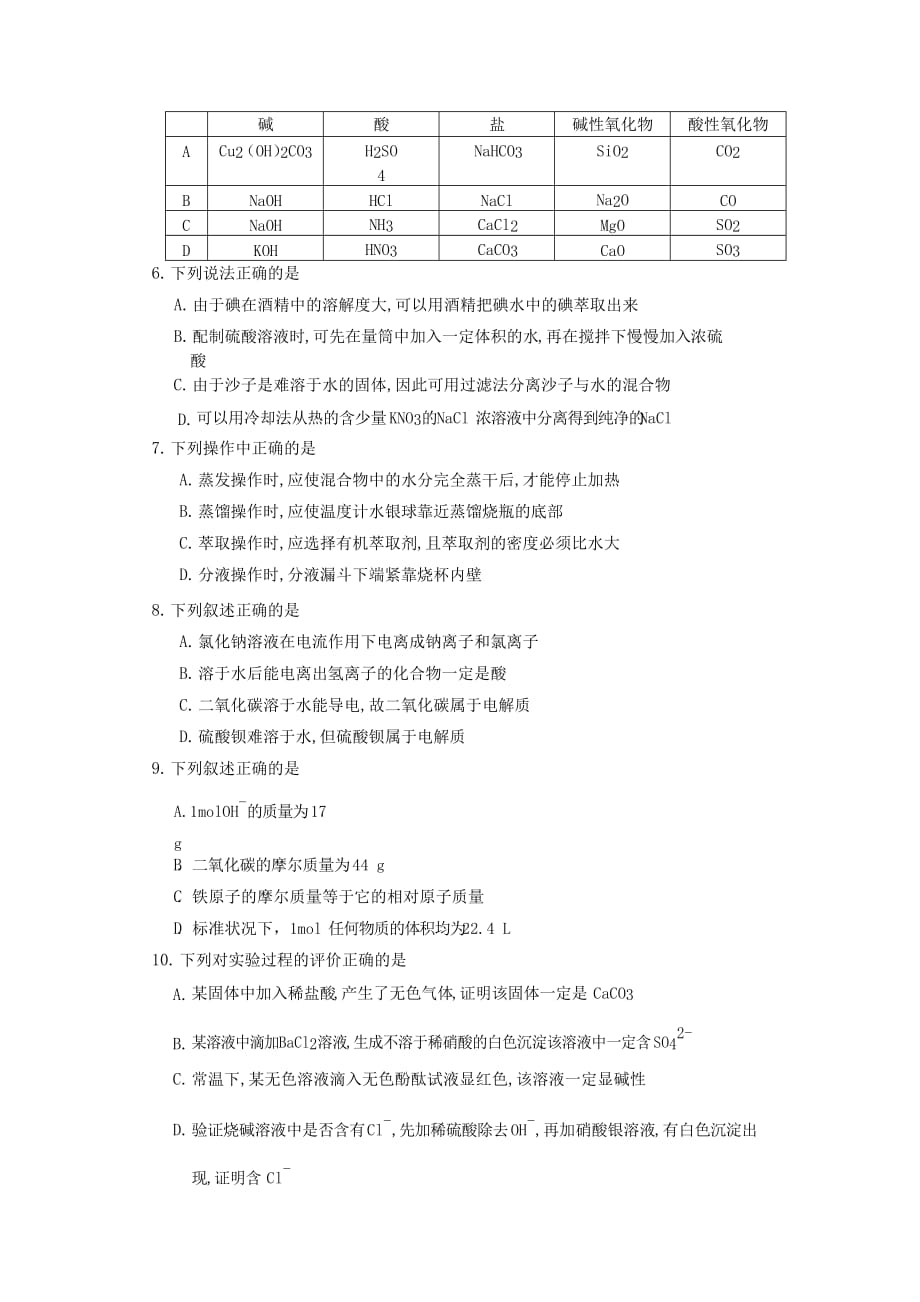 山东省济宁市实验中学2020学年高一化学上学期期中试题_第2页