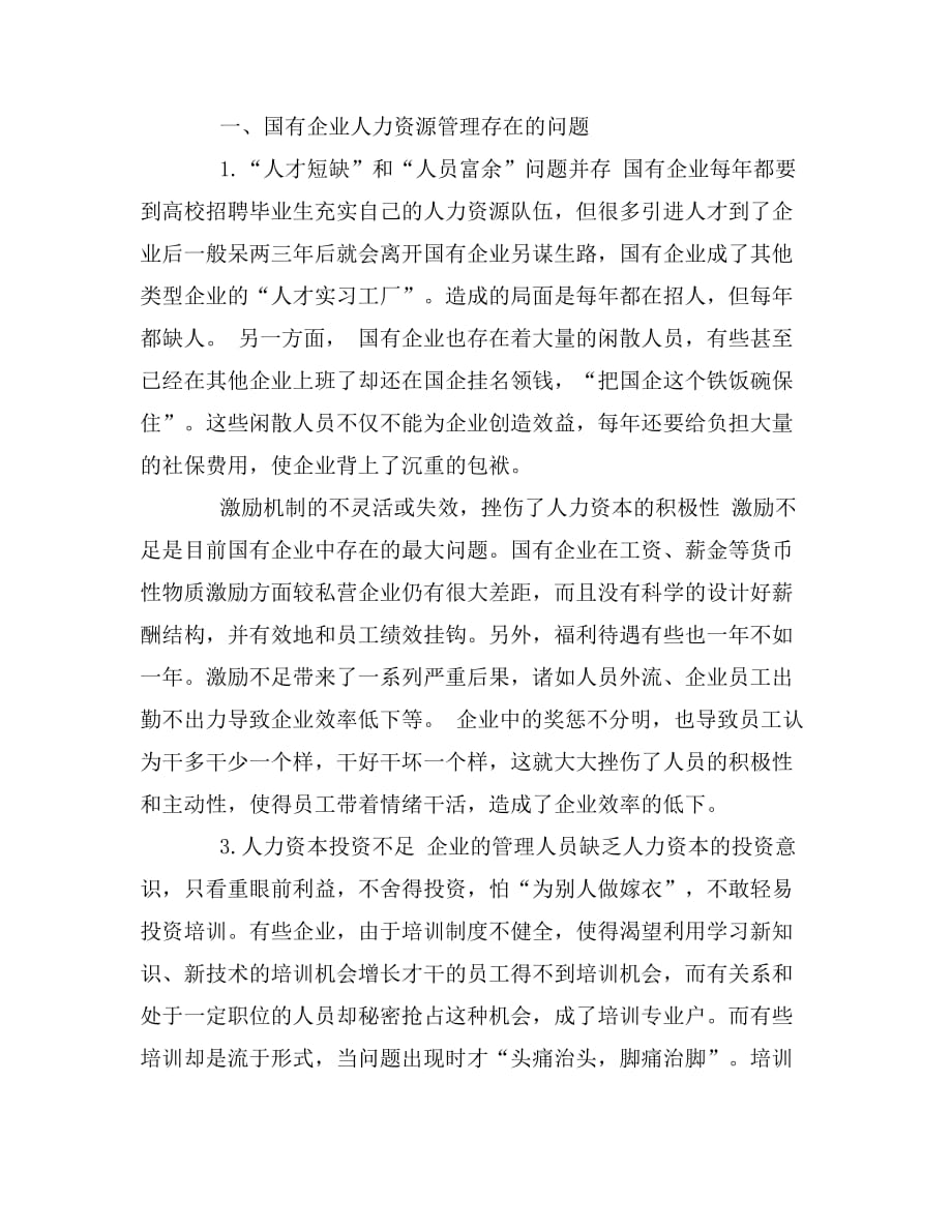 我国中药的知识产权保护对策_论文.docx_第2页