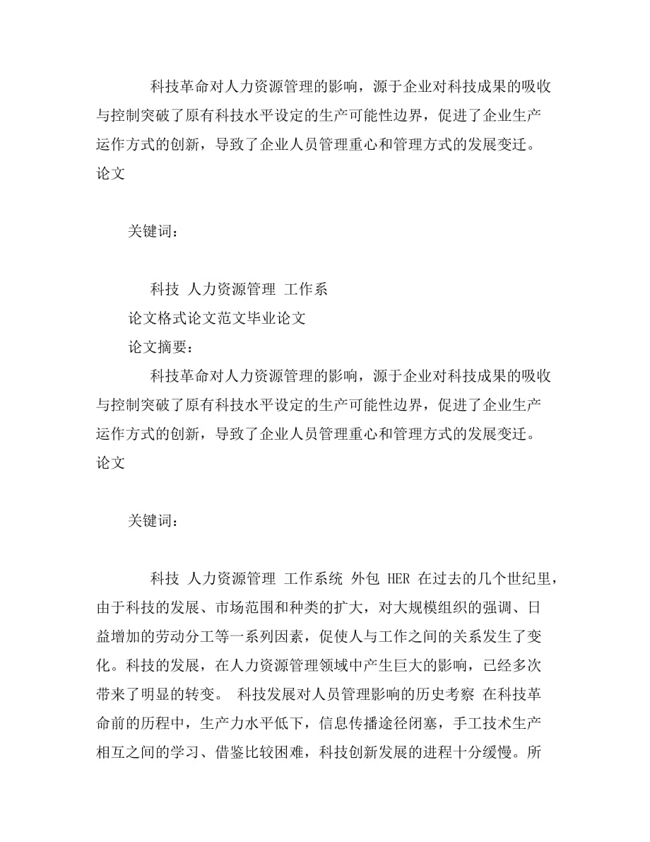 我国中药的知识产权保护对策_论文.docx_第4页