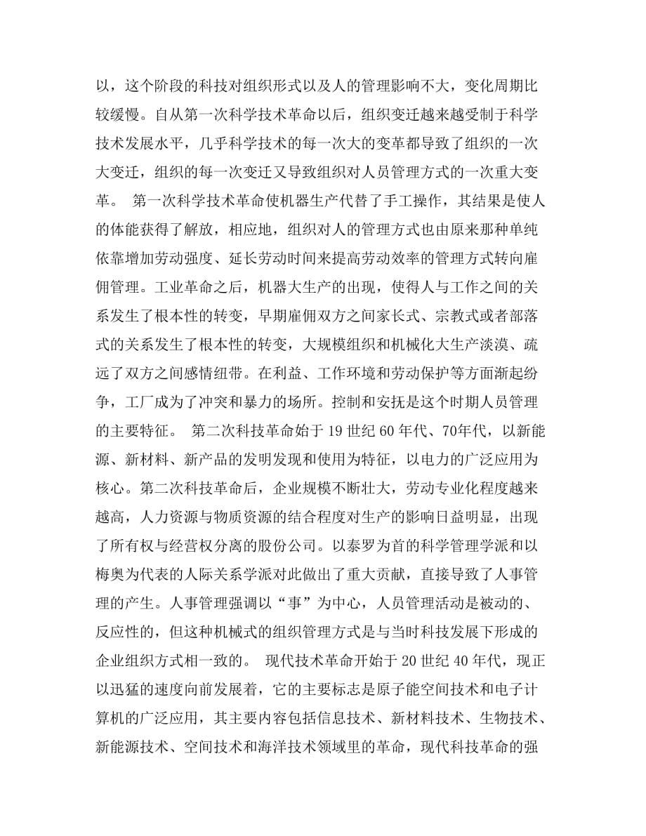 我国中药的知识产权保护对策_论文.docx_第5页