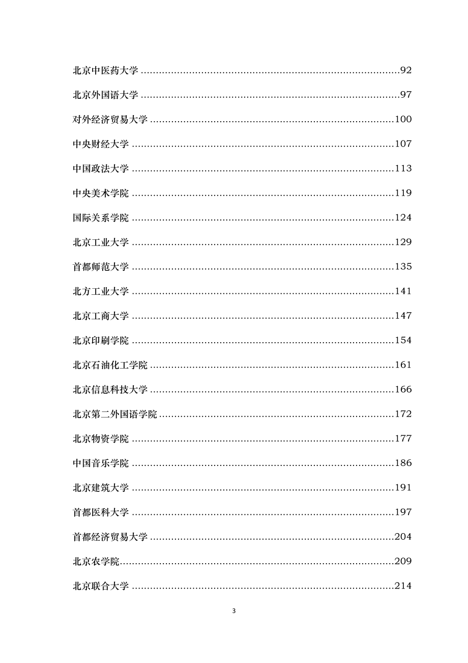 学业辅导工作会会议材料（定）.docx_第3页