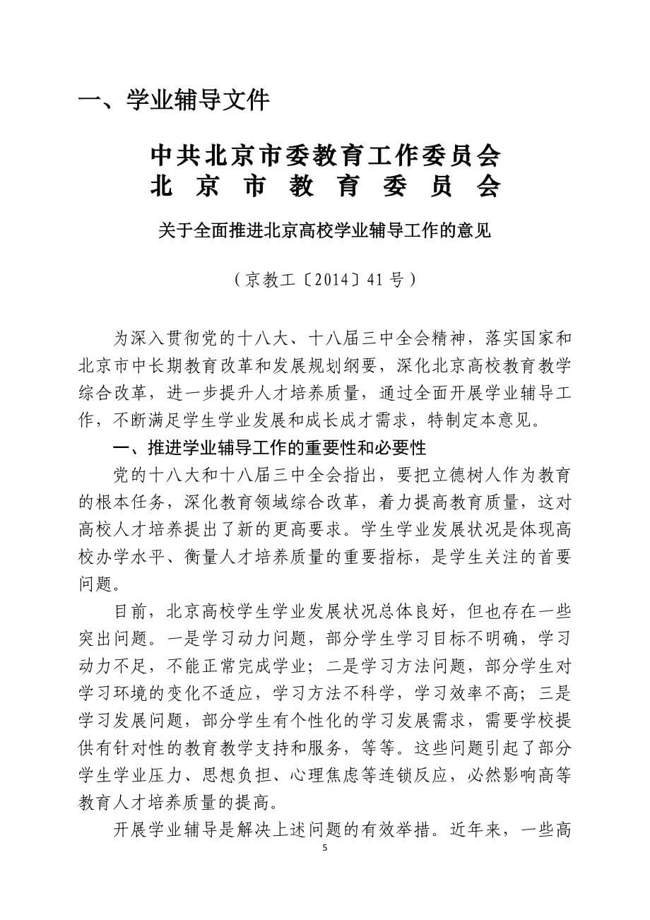 学业辅导工作会会议材料（定）.docx_第5页