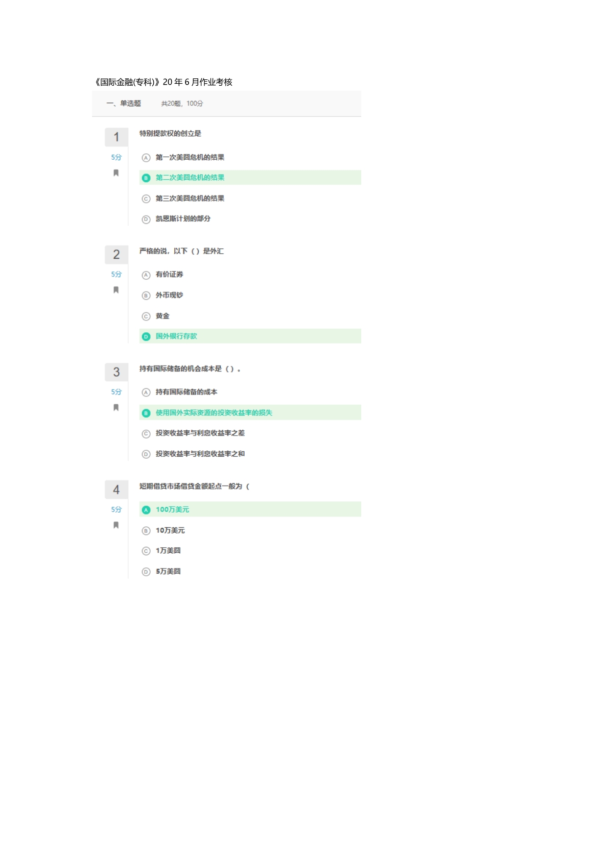 《国际金融(专科)》20年6月作业考核_第1页