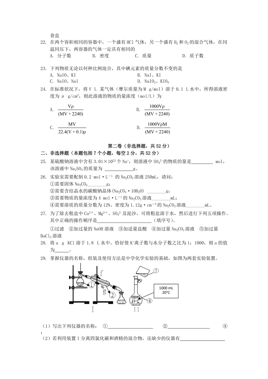 湖南省2020学年高一上学期第一次月考化学试题（无答案）新人教版_第3页