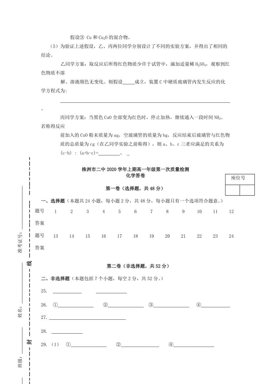 湖南省2020学年高一上学期第一次月考化学试题（无答案）新人教版_第5页