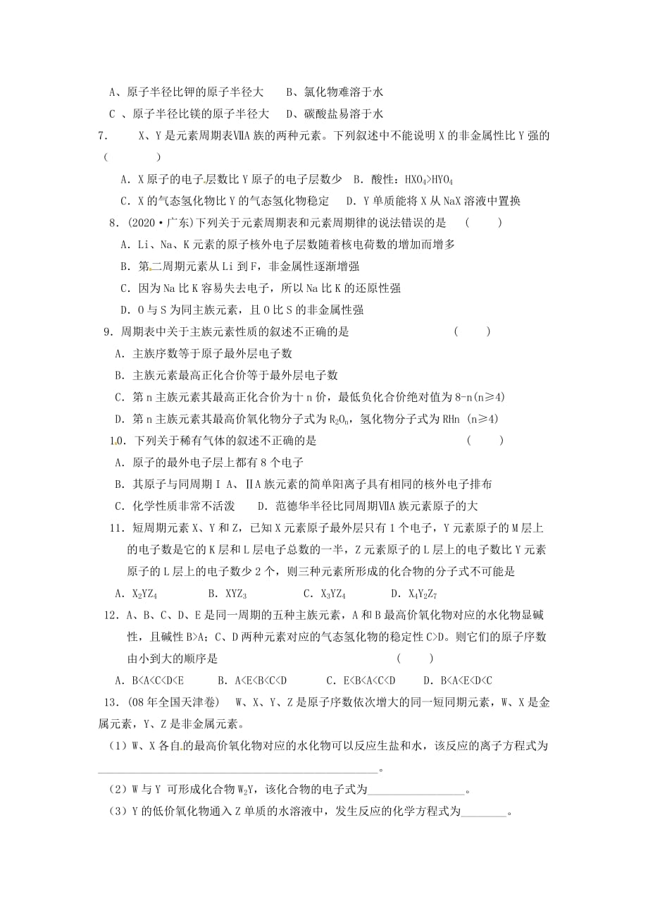 湖南省永州市新田县第一中学高中化学 1.2元素周期律（2）学案（无答案）新人教版必修2_第4页