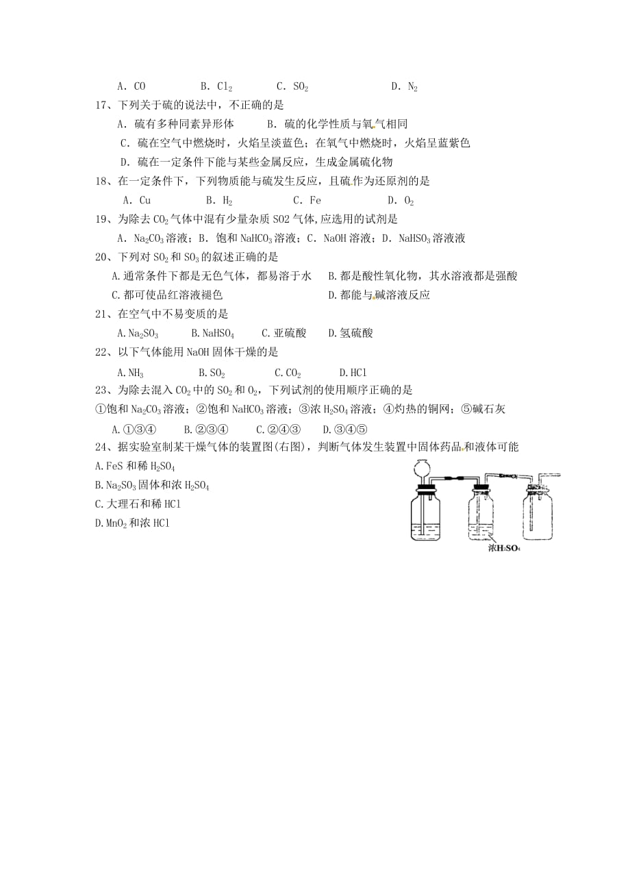 新疆兵团农二师华山中学高中化学 第四章 第三节 硫及其化合物（1）二氧化硫和三氧化硫导学案（无答案）新人教版必修1_第4页