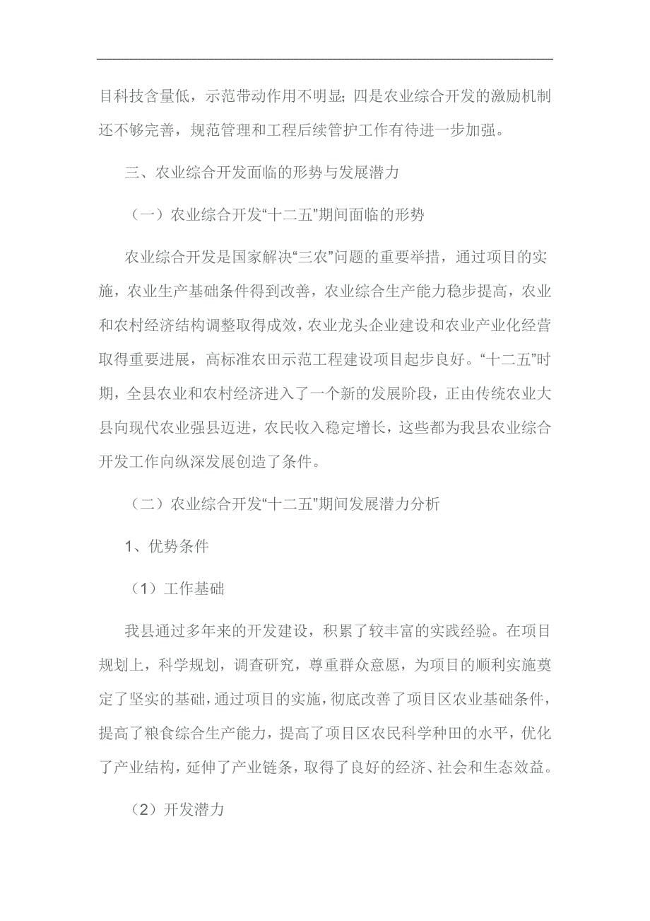 襄汾县农业综合开发十二五发展规划.doc_第5页