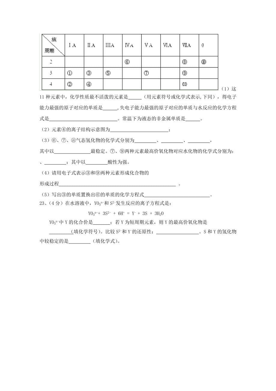 河南省郑州市2020学年高一化学下学期第一次月考试题（无答案）_第5页