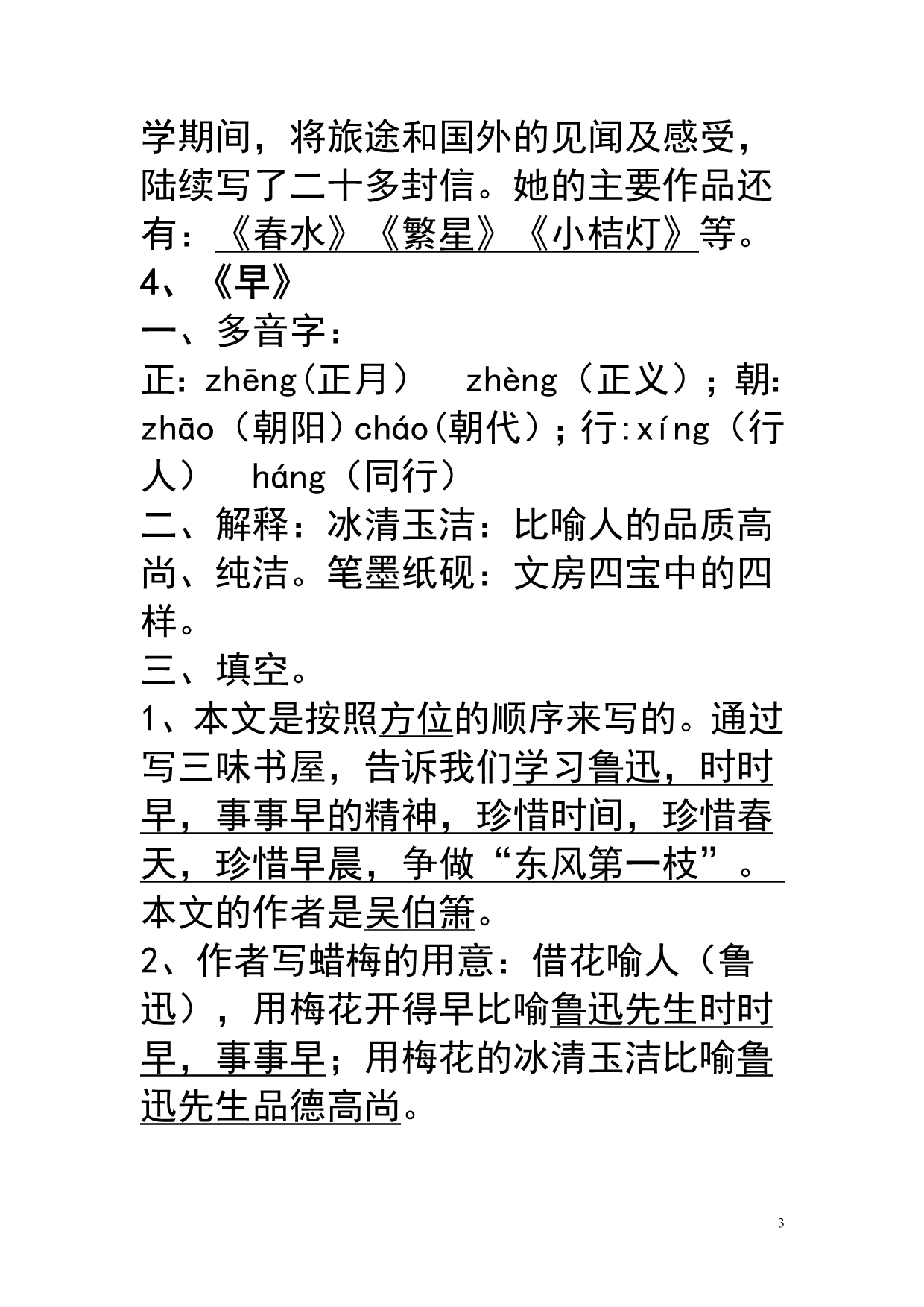 苏教版小学五年级下册语文课文填空单元复习要点(.doc_第3页