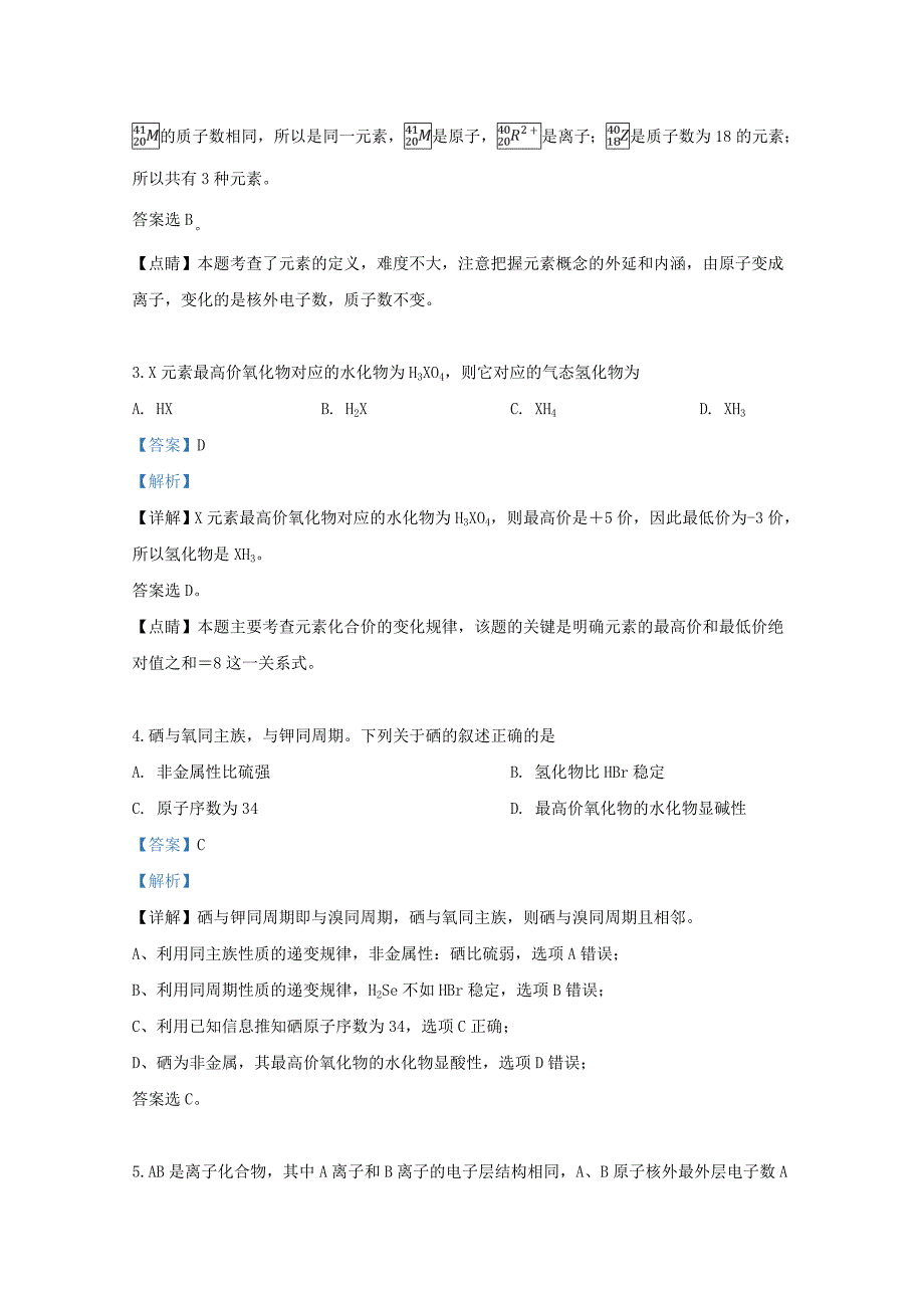 山东省泰安市宁阳一中2020学年高一化学下学期阶段性考试试题（含解析）_第2页