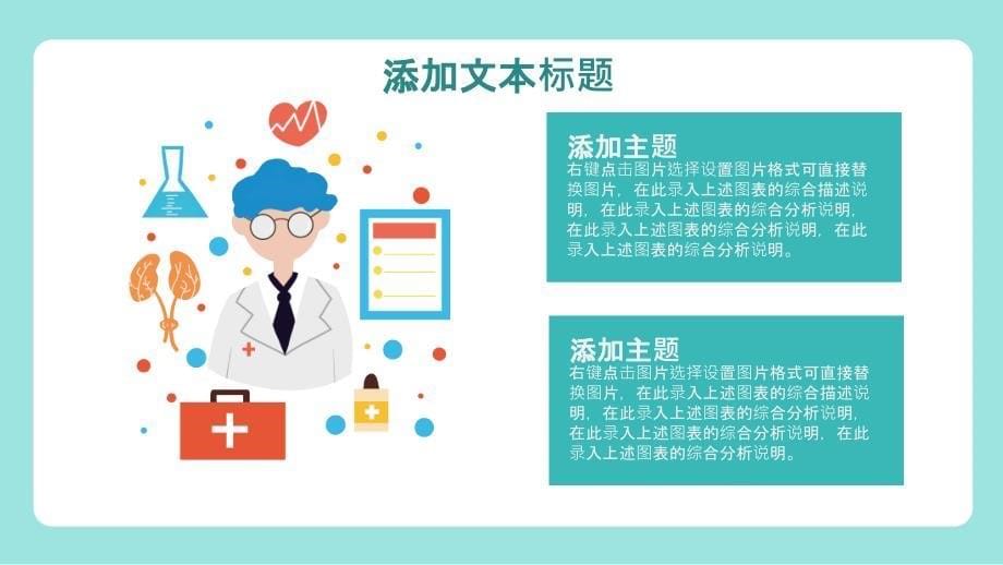 医疗行业通用绿色31修1_第5页