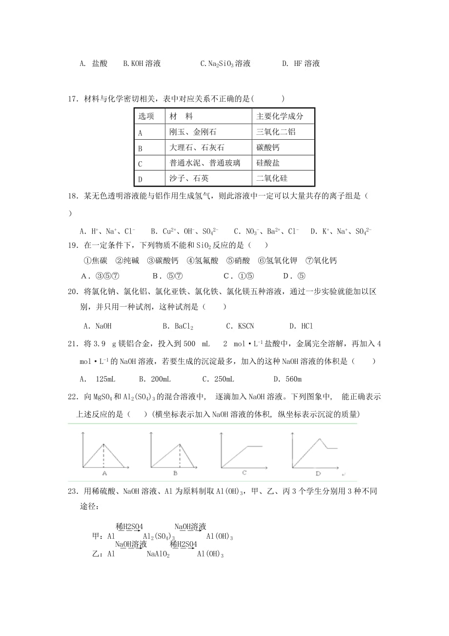 福建省2020学年高一化学下学期第一次月考试题（无答案）_第3页